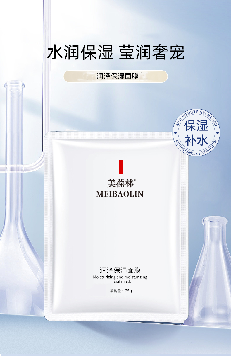 润泽保湿面膜oem贴牌代加工济宁恒康生物小批量定制