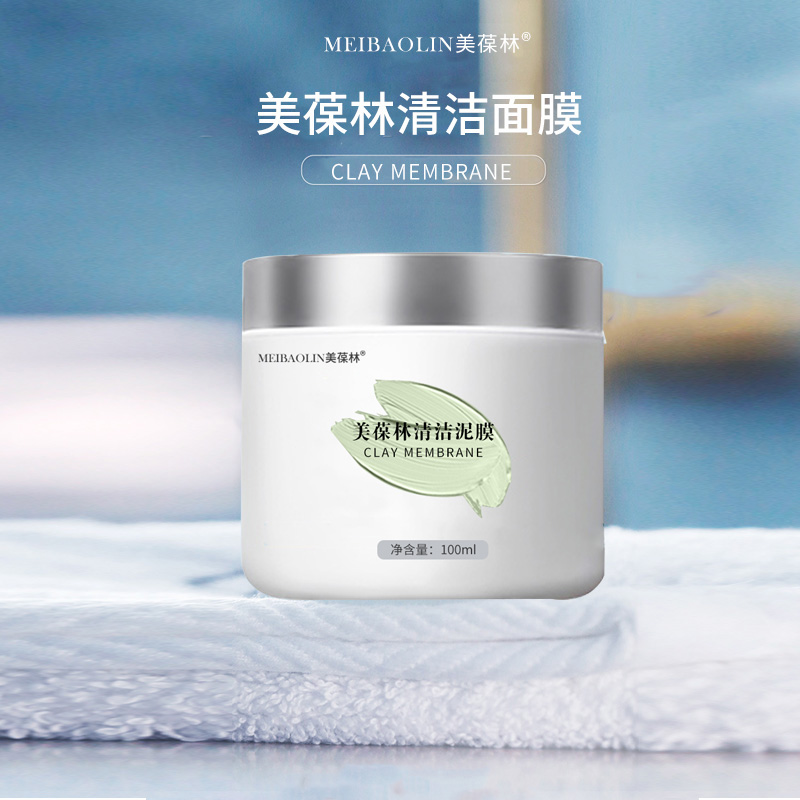 美葆林清洁面膜oem贴牌代加工山东恒康生物小批量定制