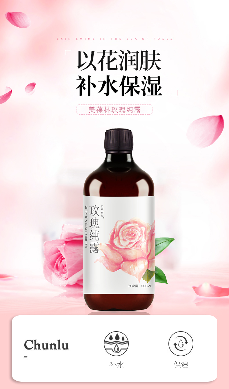 玫瑰纯露500mloem贴牌代加工山东恒康生物小批量定制