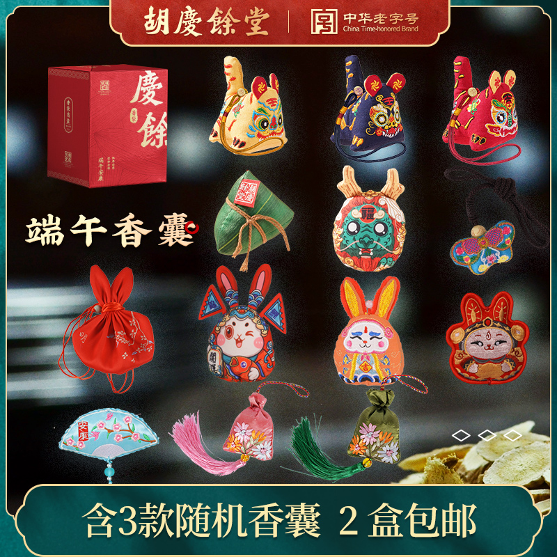 胡庆余堂2023端午香囊新款兔年生肖中药香囊招商