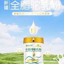 阿尔泰驼的驼奶粉产自新疆