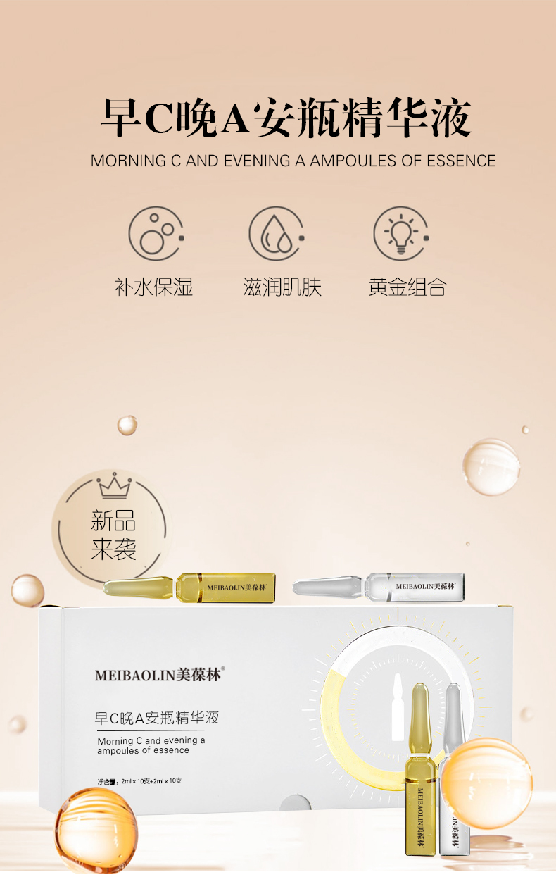 早C晚A安瓶精华液oem贴牌代加工 源头生产厂家