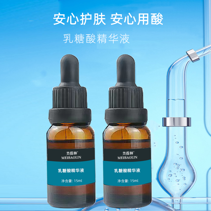 乳糖酸精华液oem贴牌代加工 生产厂家山东
