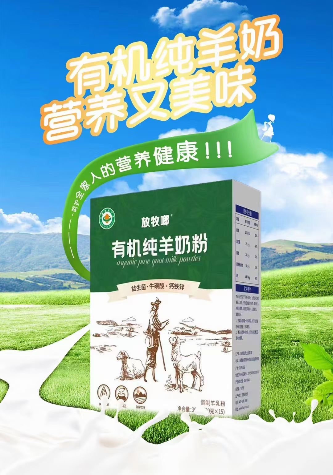 放牧啷中老年无蔗糖羊奶粉