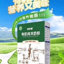 放牧啷中老年无蔗糖羊奶粉
