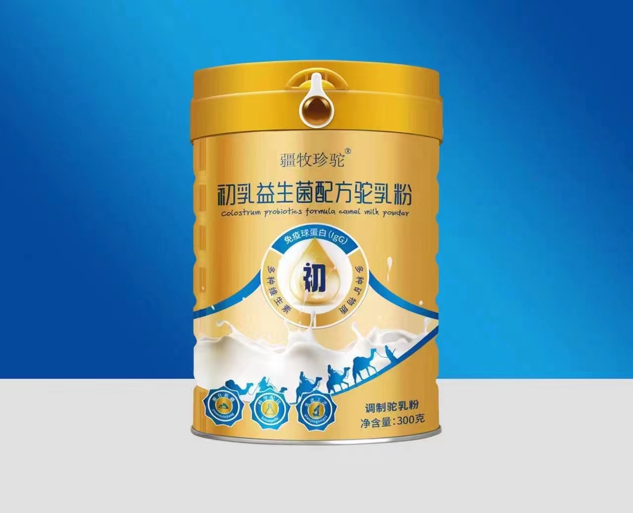疆牧珍驼的驼奶粉