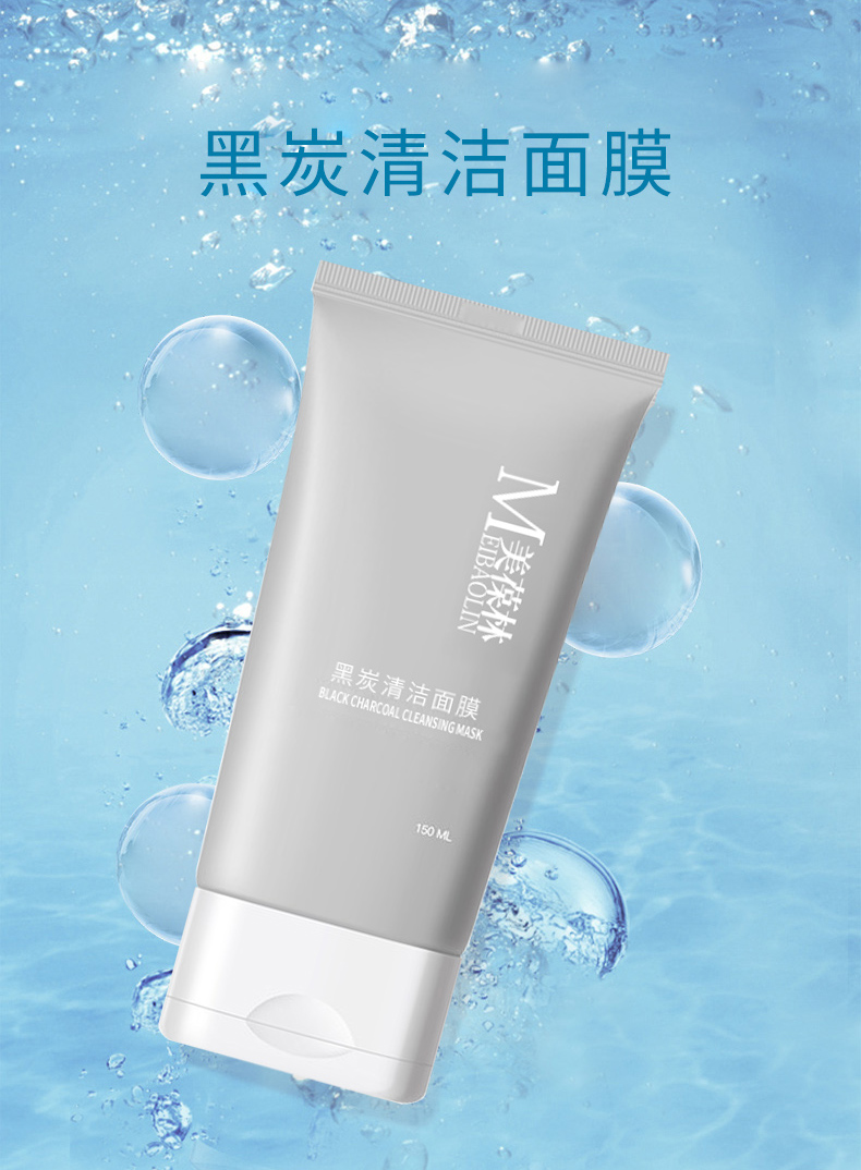 黑炭清洁面膜oem贴牌代加工山东恒康生物小批量定制