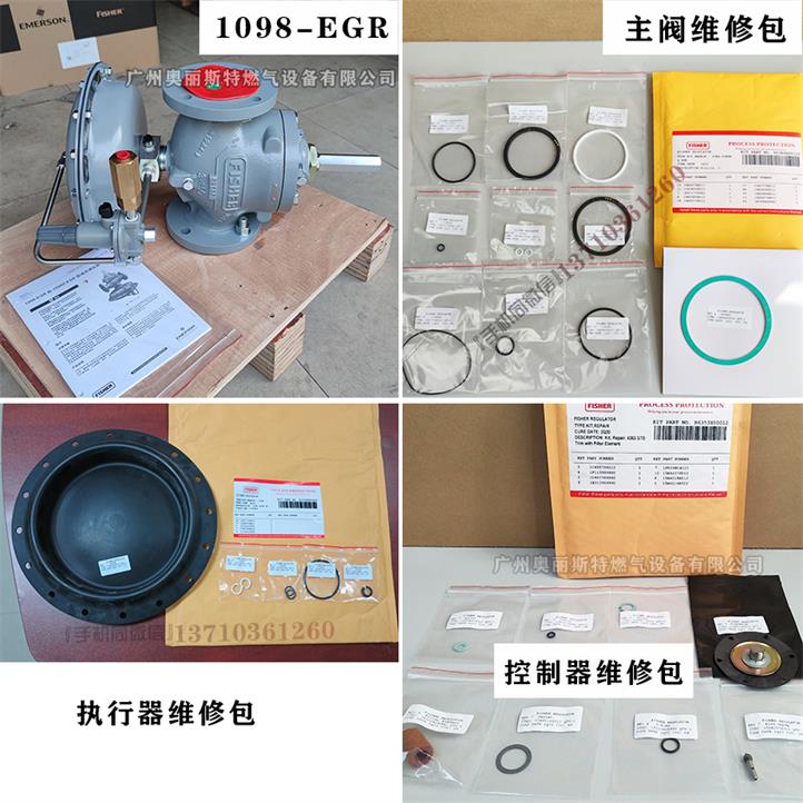 费希尔久安燃气调压器1098-EGR