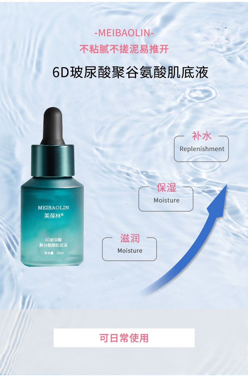6D玻尿酸聚谷氨酸肌底液oem贴牌代加工 夏季必备招商代理