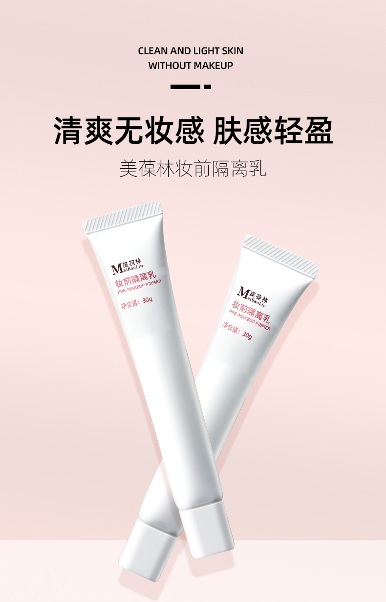 妆前隔离乳oem贴牌代加工 肌肤必备 一站式服务