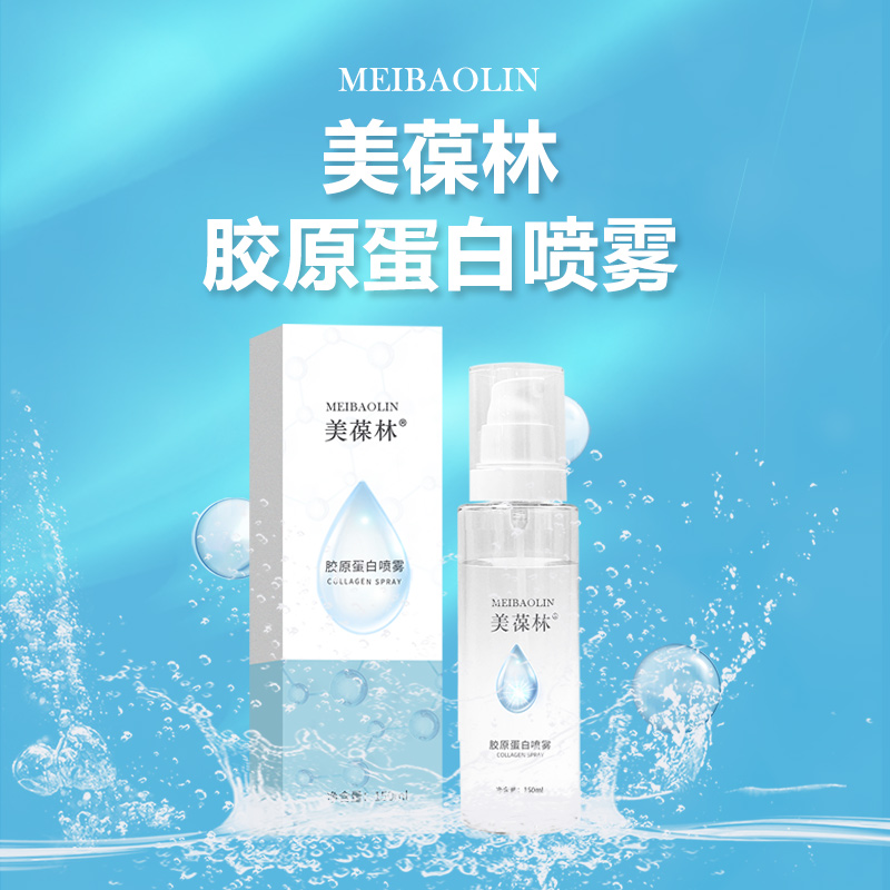 胶原蛋白洁喷雾oem贴牌代加工山东恒康小批量定制