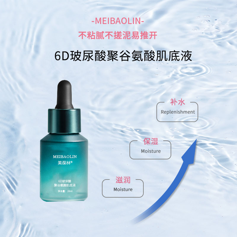 6D玻尿酸聚谷氨酸肌底液oem贴牌 定制源头生产厂家