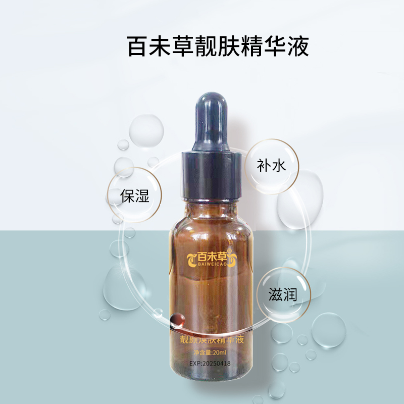 百未草靓肤精华液oem贴牌代加工  源头生产厂家山东