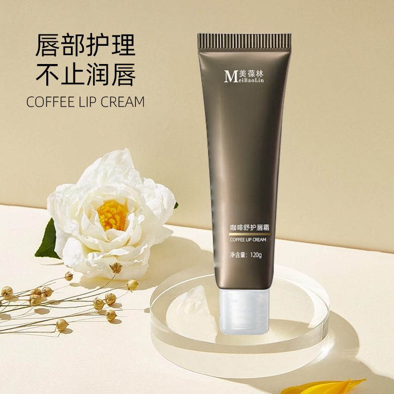 咖啡舒护唇膏oem贴牌代加工山东恒康 小批量定制
