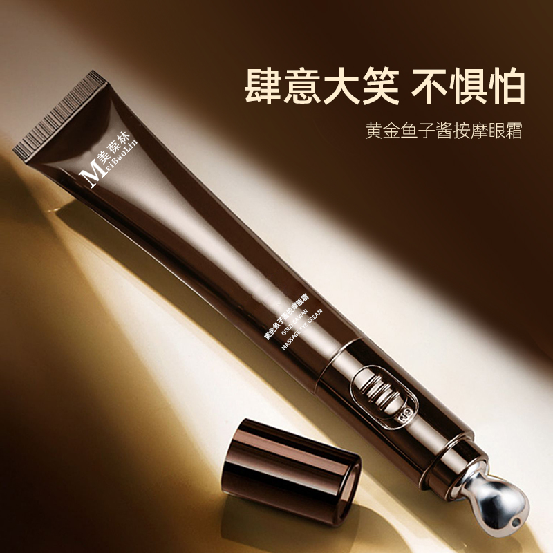 黄金鱼子酱眼霜贴牌代加工山东恒康 小批量定制