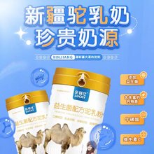 中老年益生菌配方驼奶粉