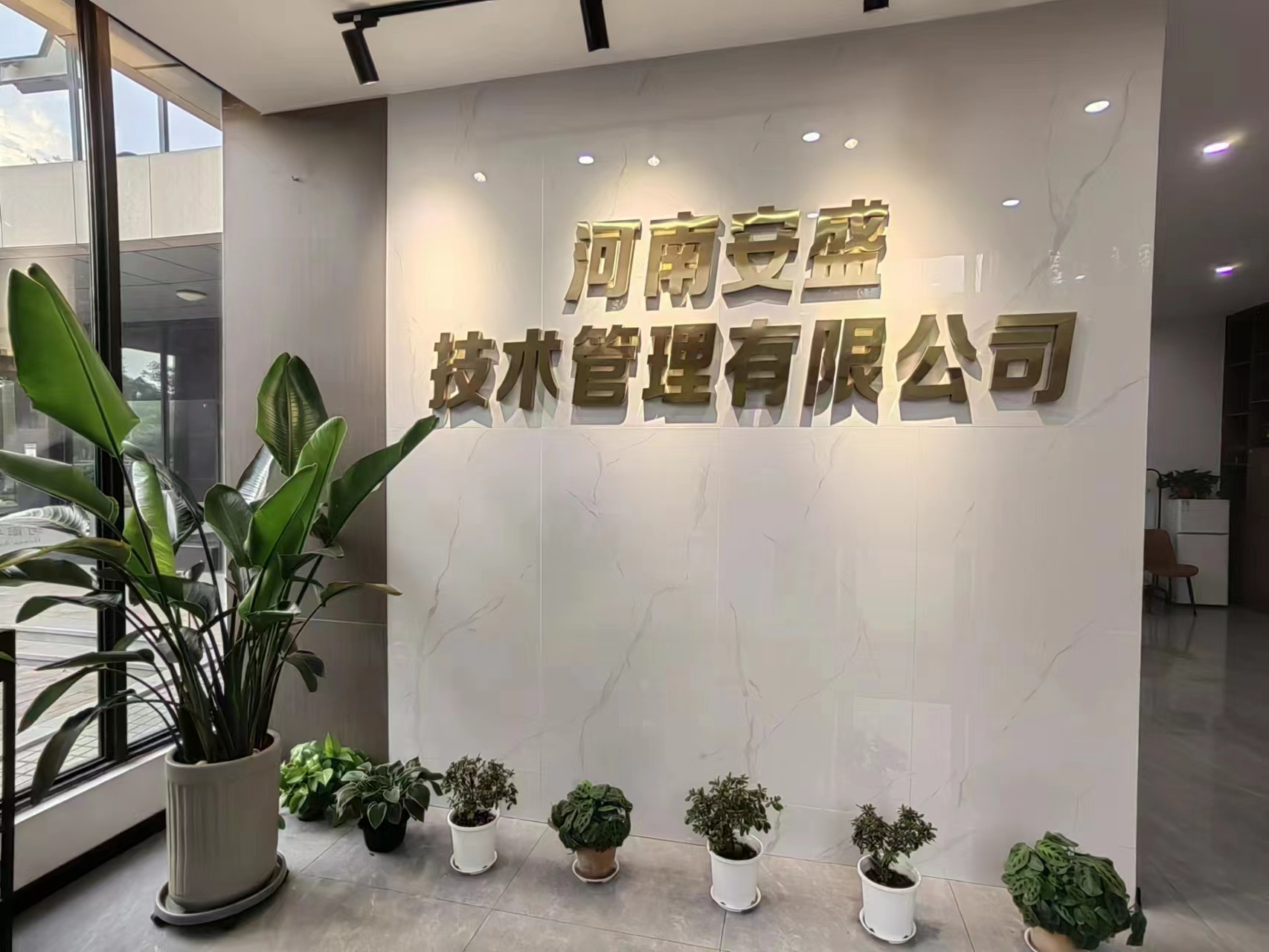 河南安盛技术管理有限公司 主营产品