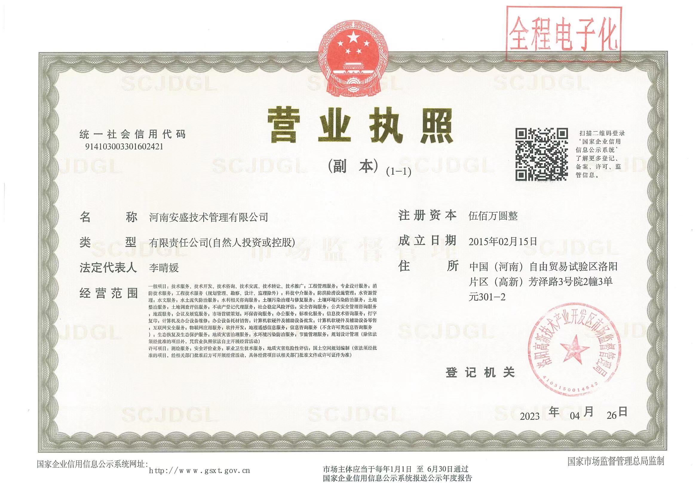 洛阳第三方技术服务公司，安全评价，水土保持，可研报告，