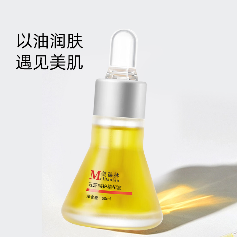 五环呵护精华油oem贴牌代加工山东恒康生物小批量定制