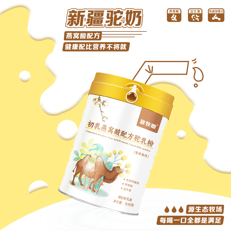 美容养颜新疆特产驼奶粉