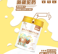 美容养颜新疆特产驼奶粉