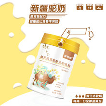 美容养颜新疆特产驼奶粉