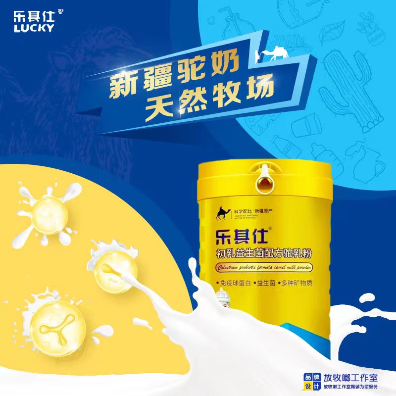 乐其仕初乳益生菌配方驼奶粉