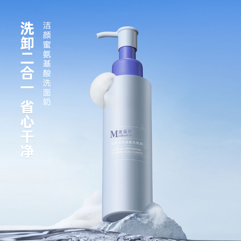 洁颜氨基酸洗面奶oem贴牌代加工山东恒康生物小批量定制
