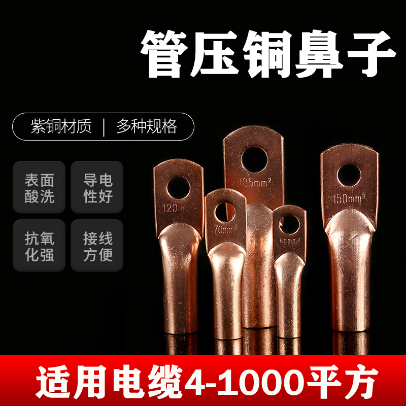 紫铜线耳接线端子 电缆终端铜接头 DTG-120平方 