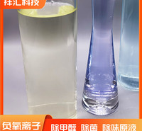 负氧离子液 净化空气除甲醛负离子液 除菌去异味透明原液