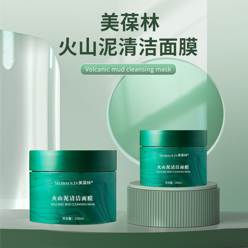 火山泥清洁面膜oem贴牌代加工山东恒康生物 小批量定制