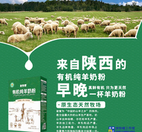 陕西放牧啷羊奶粉300g
