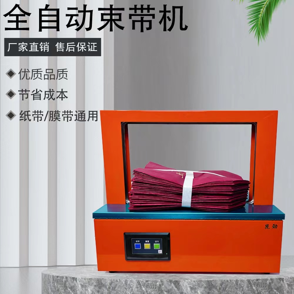 昆劲服装地毯捆扎机