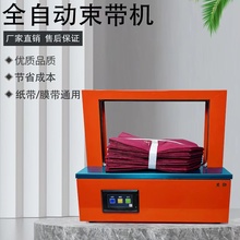 昆劲服装地毯捆扎机