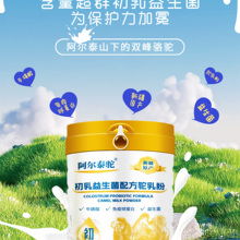 阿尔泰驼初乳益生菌配方驼奶粉新疆产地