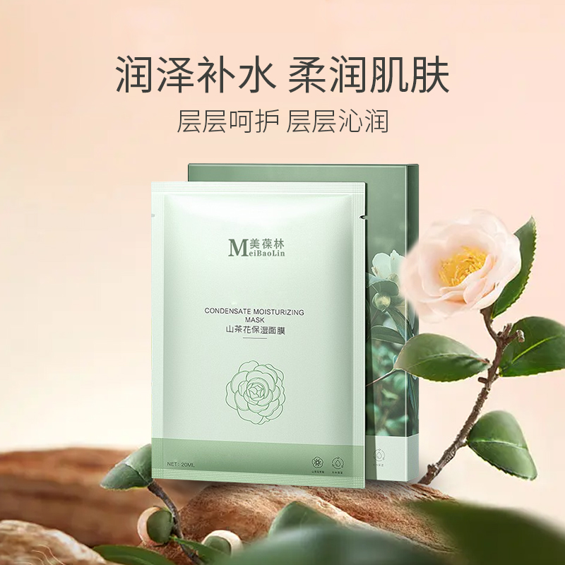 山茶花保湿面膜oem贴牌代加工 厂家直销山东