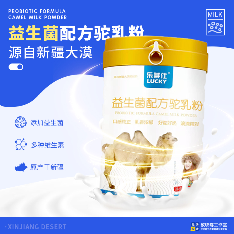 中老年驼奶粉批发300g