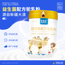 中老年驼奶粉批发300g
