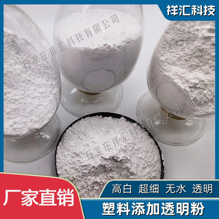 超细高白透明粉 塑料用透明粉价格 高透明填充粉料