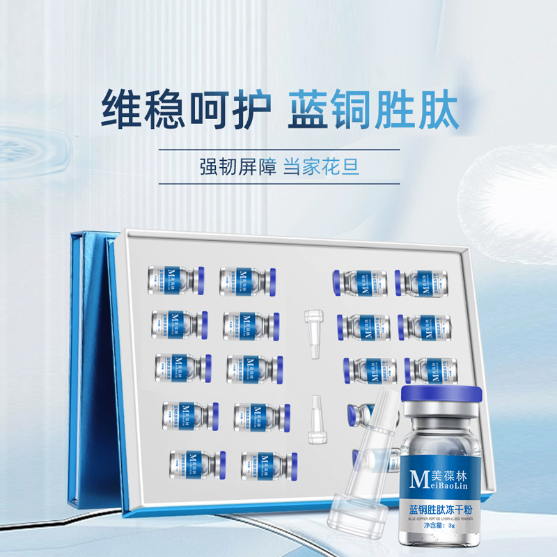 蓝铜胜肽冻干粉oem贴牌代加工 厂家直销山东