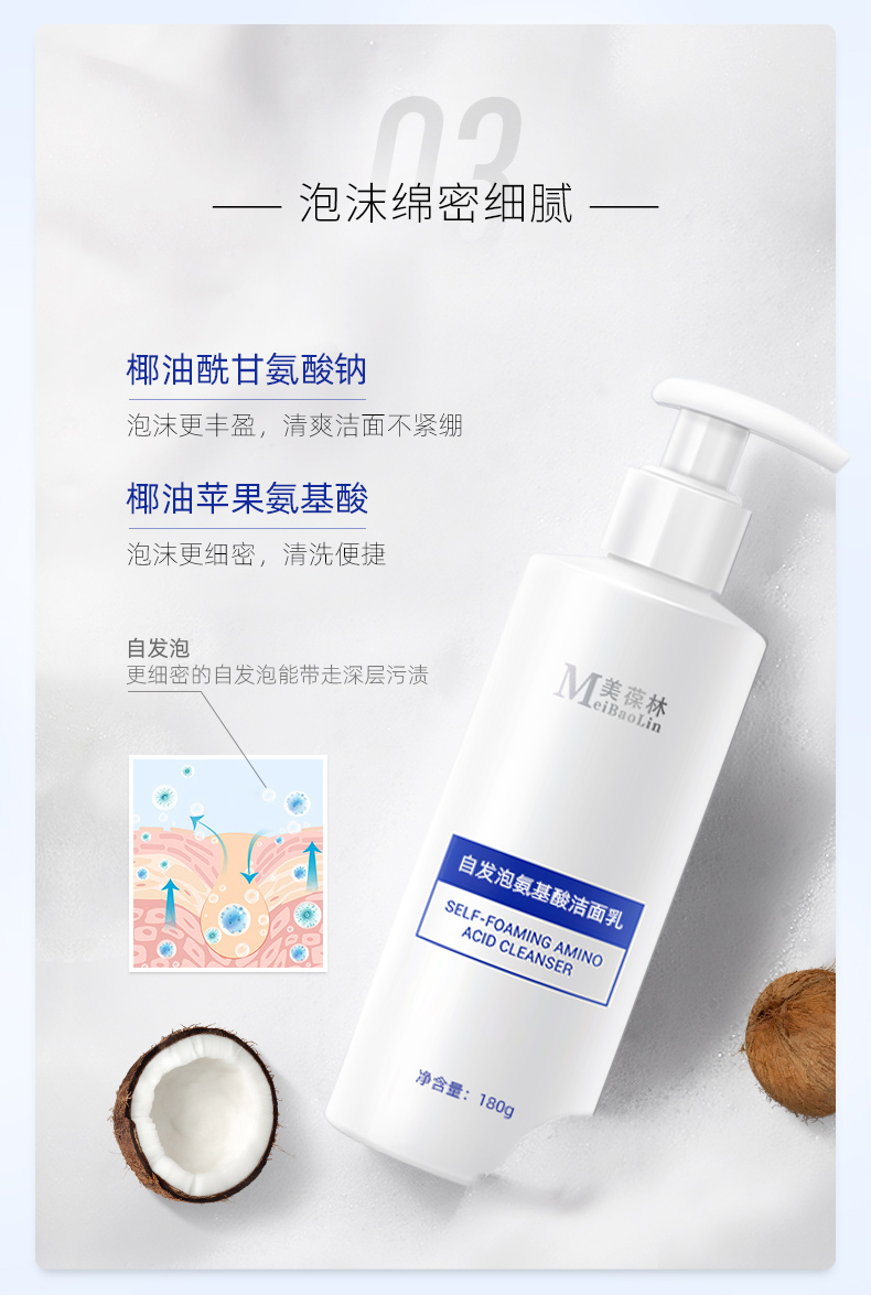 自发泡氨基酸洁面乳oem贴牌代加工 厂家直销山东