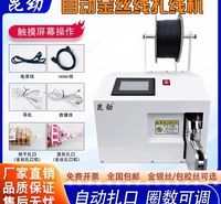 全自动数据线线束扎口机
