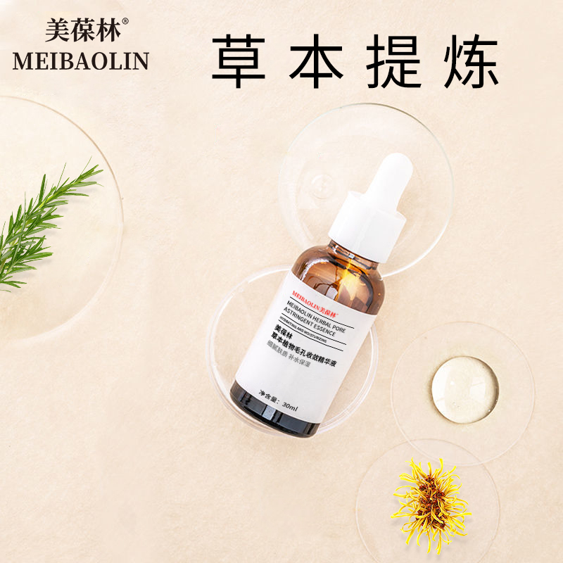 草本植物毛孔收敛精华oem贴牌代加工 厂家直销山东