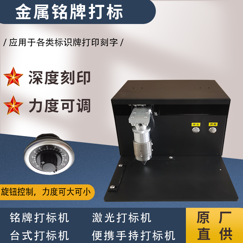 思创铭牌气动打标机标牌铁片铝牌钢印模具金属刻字机小型电动便携式打码机