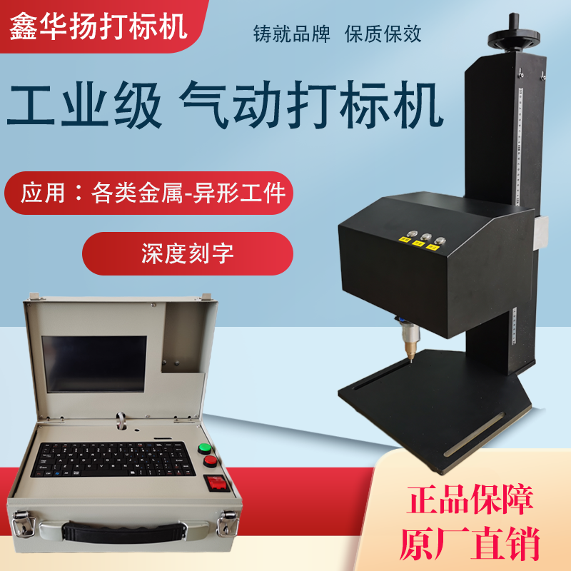 思创台式气动打标机电动打码机钢印模具钢板刻字机