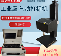 思创台式气动打标机电动打码机钢印模具钢板刻字机