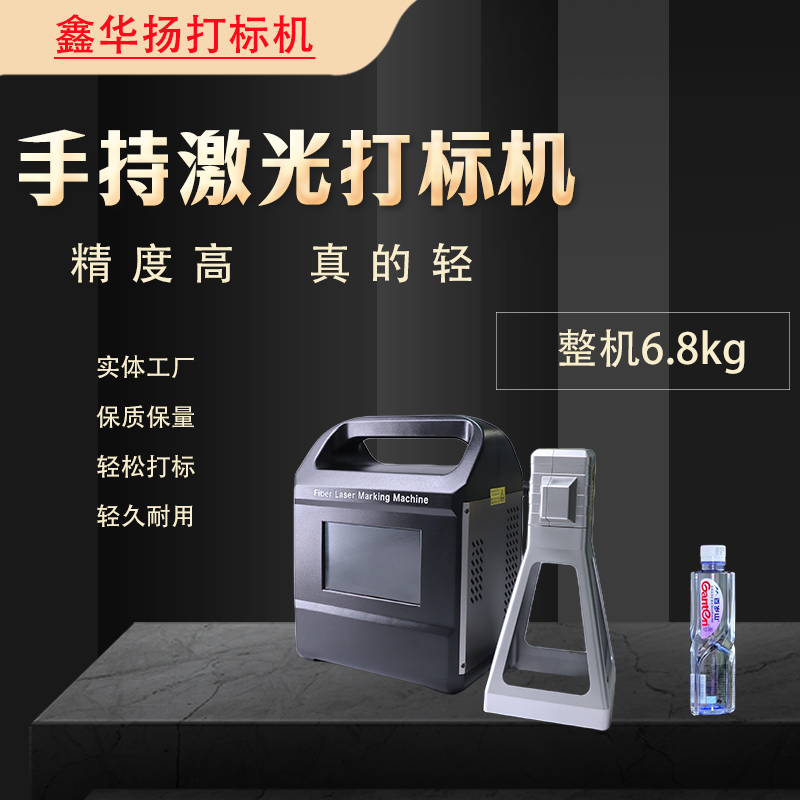手持激光打标机便携式小型激光打码机模具金属塑料铭牌钢印刻字机