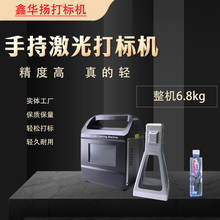 手持激光打标机便携式小型激光打码机模具金属塑料铭牌钢印刻字机