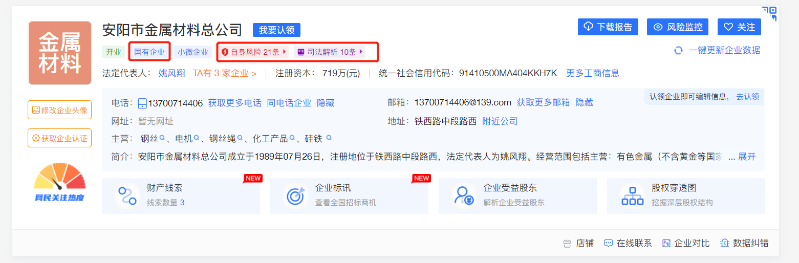 警惕！！！安阳市金属材料总公司为假冒国企，隐瞒真相盈利，涉嫌刑事犯罪！！
