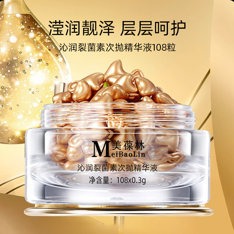 沁润裂菌素次抛精华液oem贴牌代加工 厂家直销山东